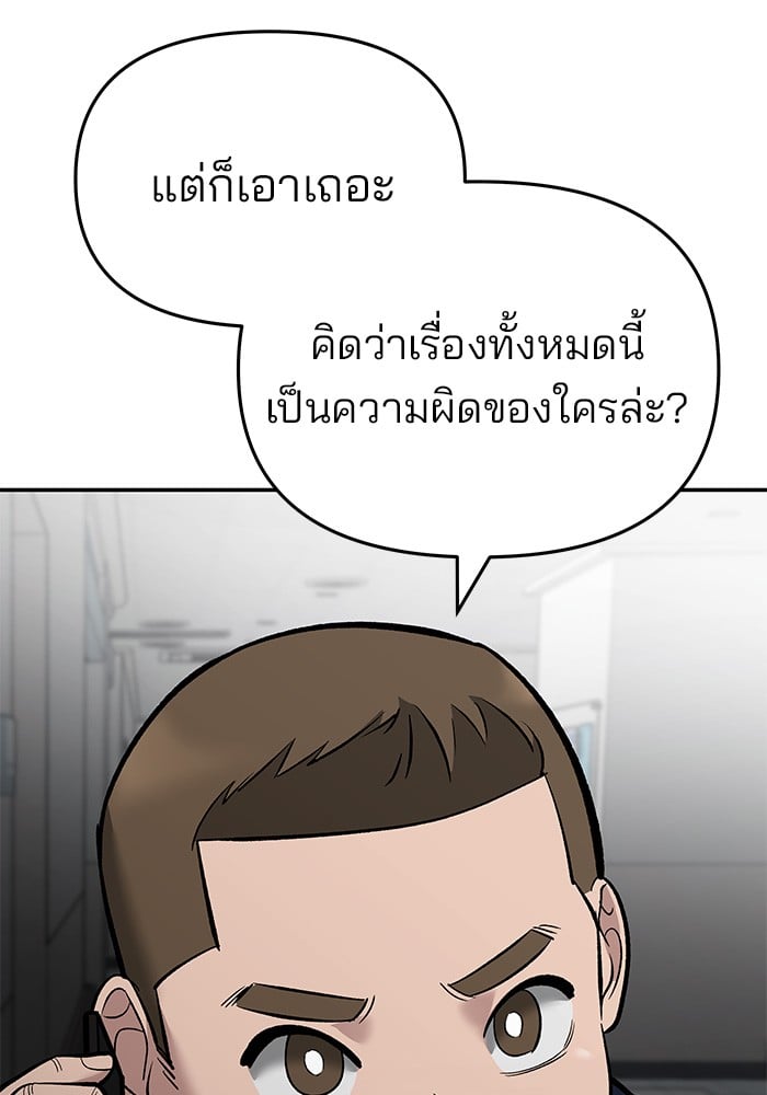 อ่านมังงะ The Bully In-Charge ตอนที่ 63/134.jpg