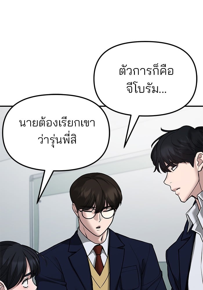 อ่านมังงะ The Bully In-Charge ตอนที่ 77/134.jpg