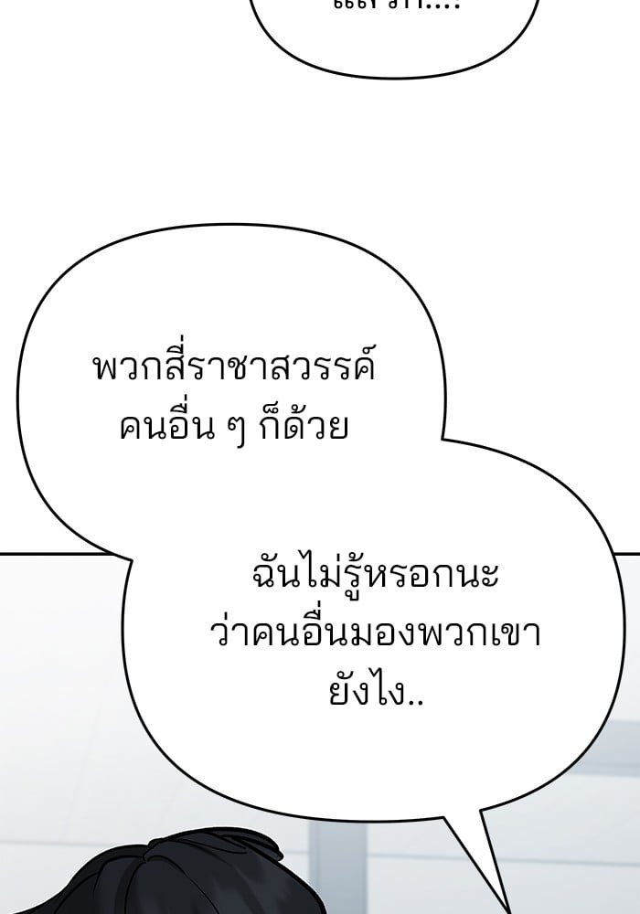 อ่านมังงะ The Bully In-Charge ตอนที่ 69/136.jpg