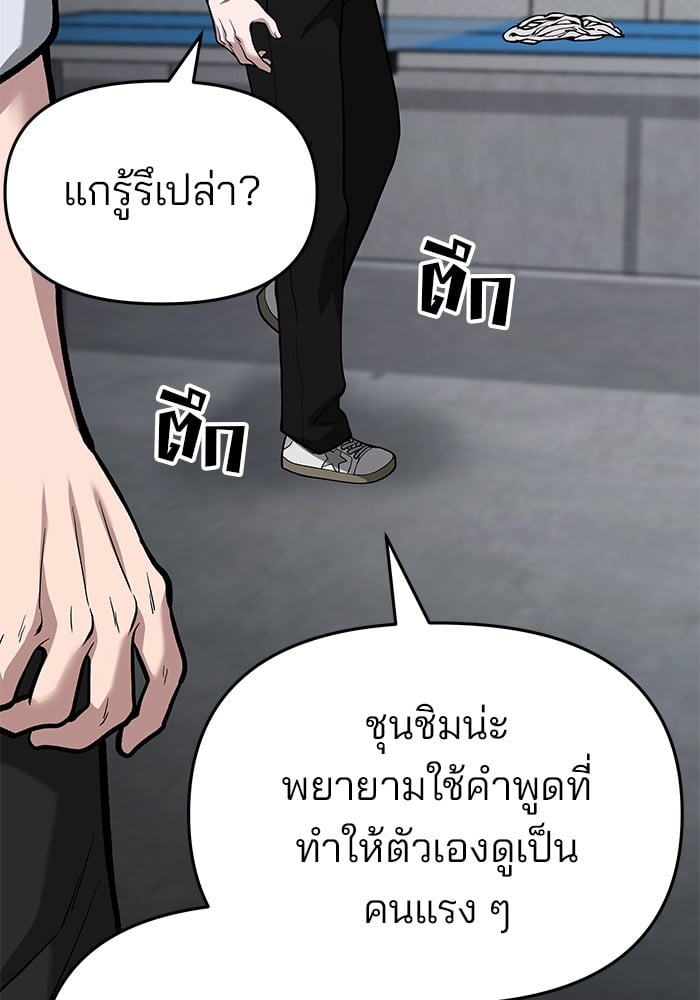 อ่านมังงะ The Bully In-Charge ตอนที่ 66/137.jpg