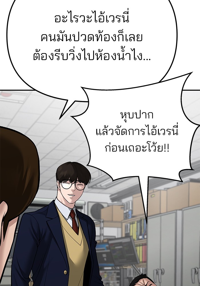 อ่านมังงะ The Bully In-Charge ตอนที่ 82/137.jpg