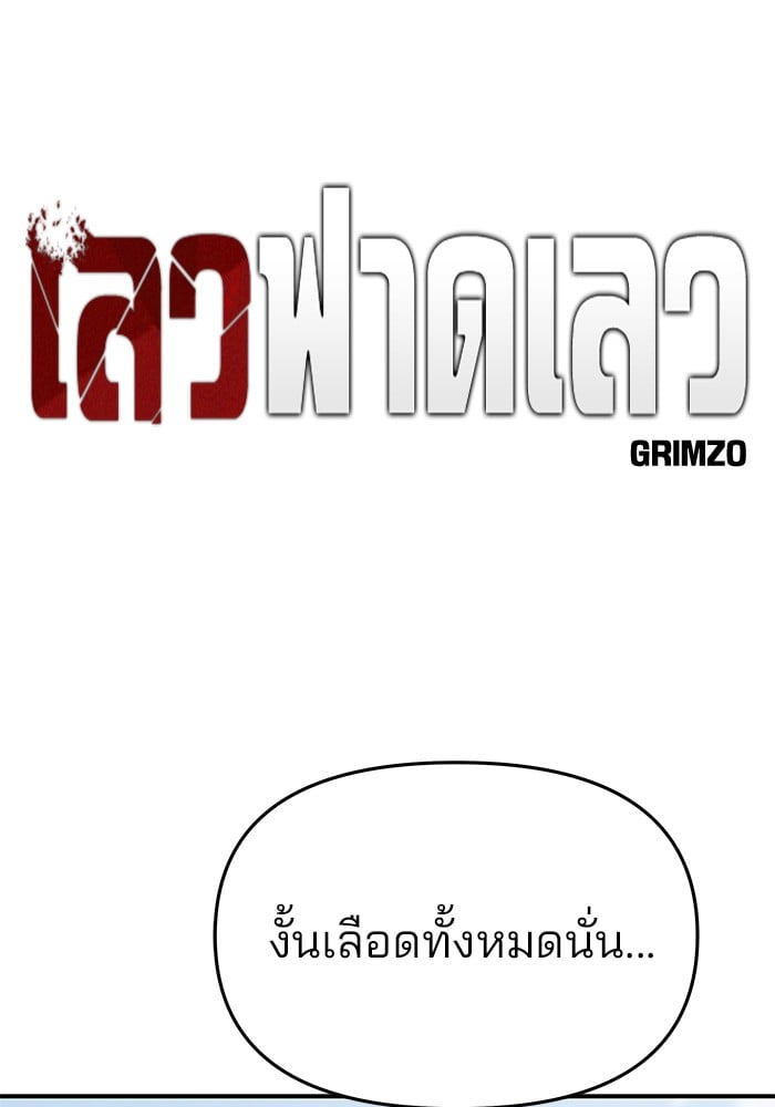 อ่านมังงะ The Bully In-Charge ตอนที่ 68/13.jpg