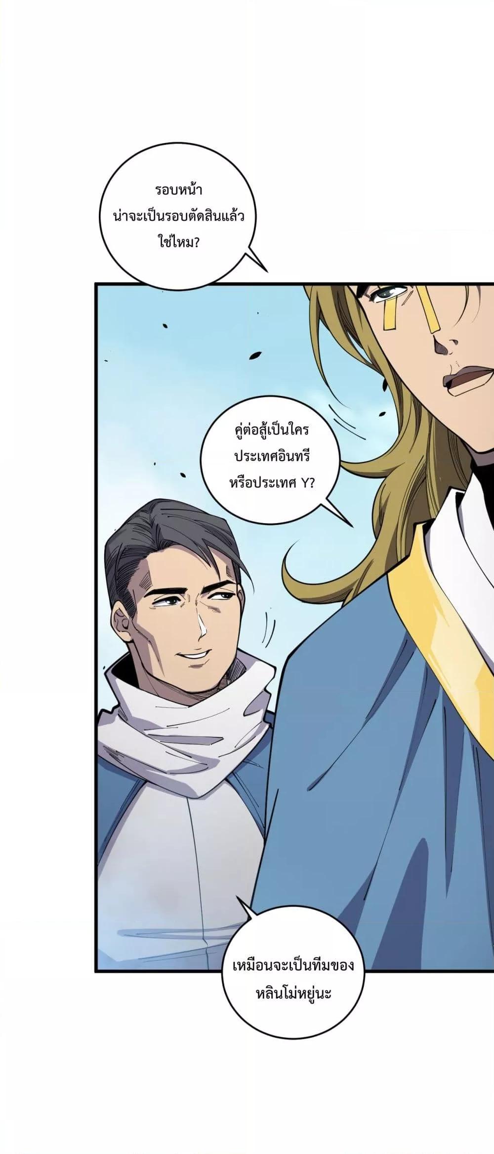 อ่านมังงะ Necromancer King of The Scourge ตอนที่ 75/13.jpg