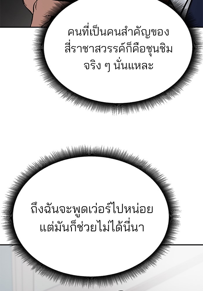 อ่านมังงะ The Bully In-Charge ตอนที่ 63/139.jpg