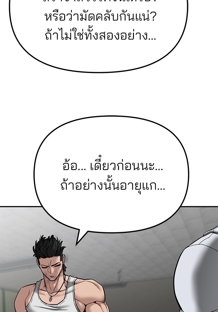 อ่านมังงะ The Bully In-Charge ตอนที่ 82/13.jpg