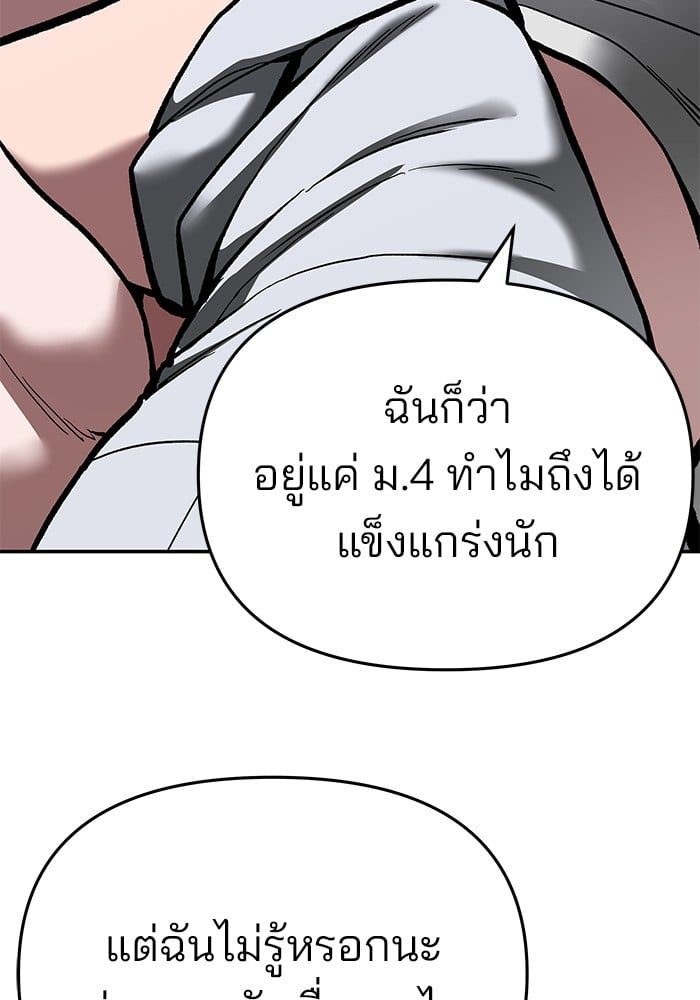 อ่านมังงะ The Bully In-Charge ตอนที่ 67/140.jpg