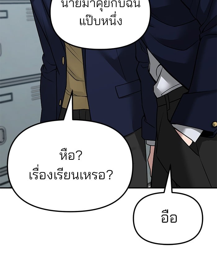 อ่านมังงะ The Bully In-Charge ตอนที่ 77/140.jpg