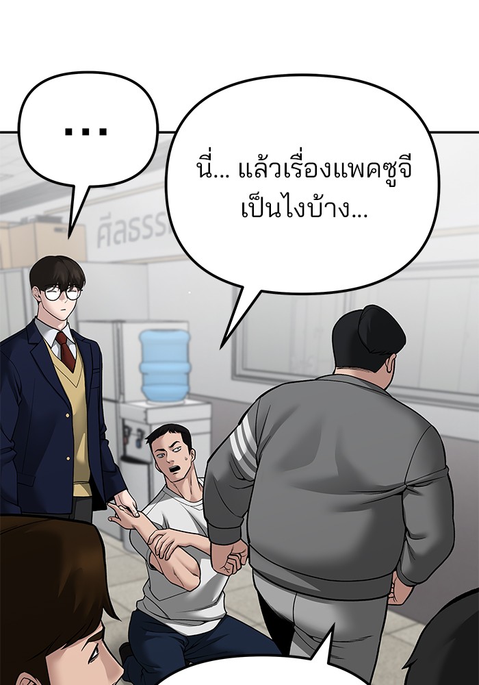 อ่านมังงะ The Bully In-Charge ตอนที่ 82/141.jpg