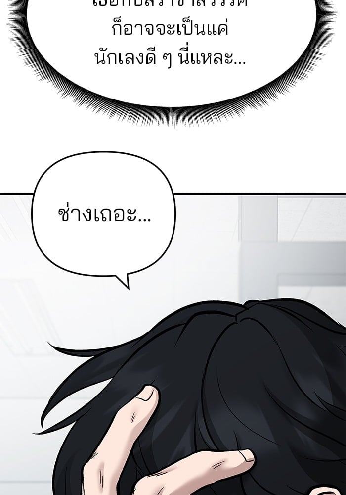 อ่านมังงะ The Bully In-Charge ตอนที่ 69/142.jpg