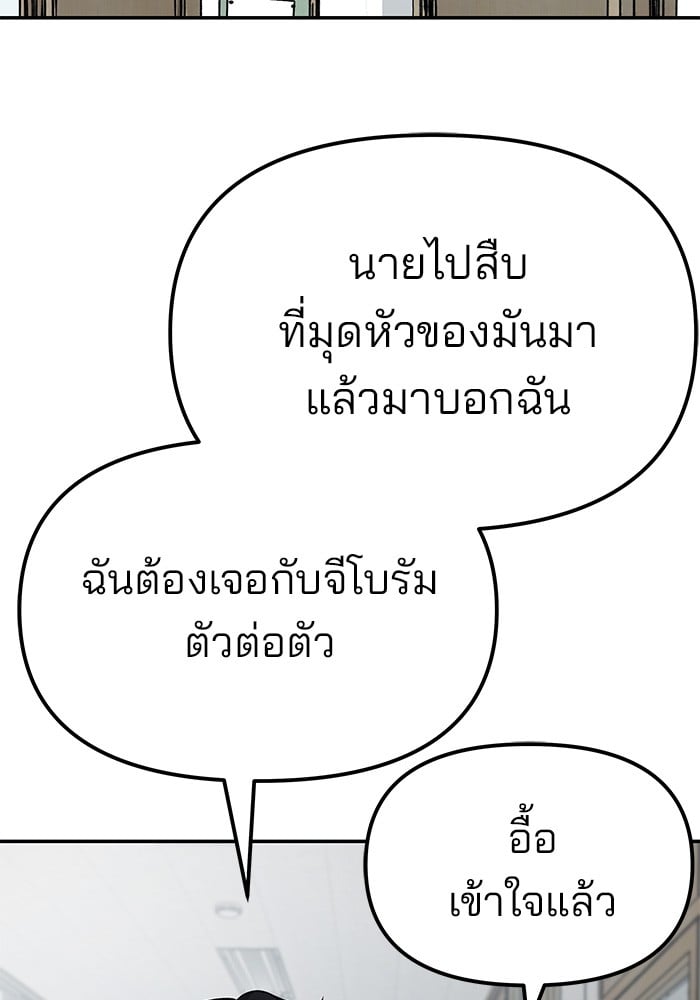 อ่านมังงะ The Bully In-Charge ตอนที่ 77/142.jpg