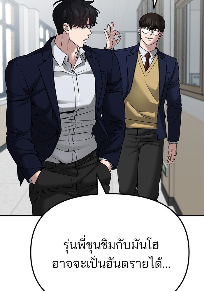 อ่านมังงะ The Bully In-Charge ตอนที่ 77/143.jpg