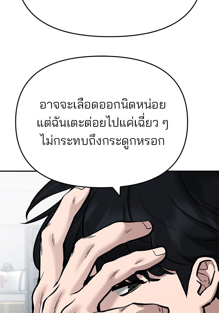 อ่านมังงะ The Bully In-Charge ตอนที่ 69/144.jpg