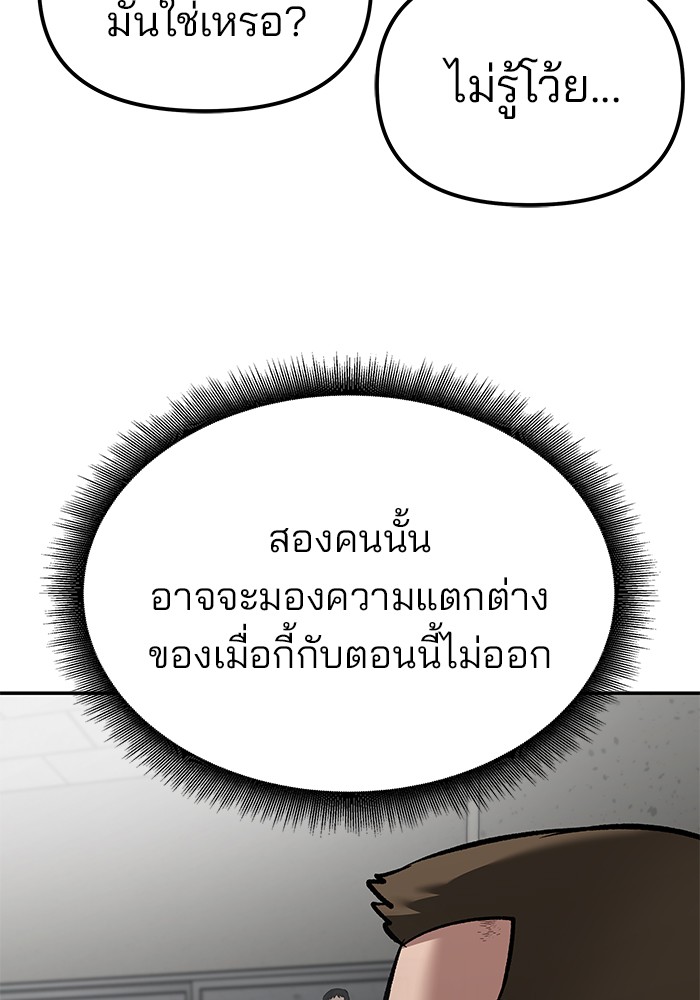 อ่านมังงะ The Bully In-Charge ตอนที่ 81/144.jpg