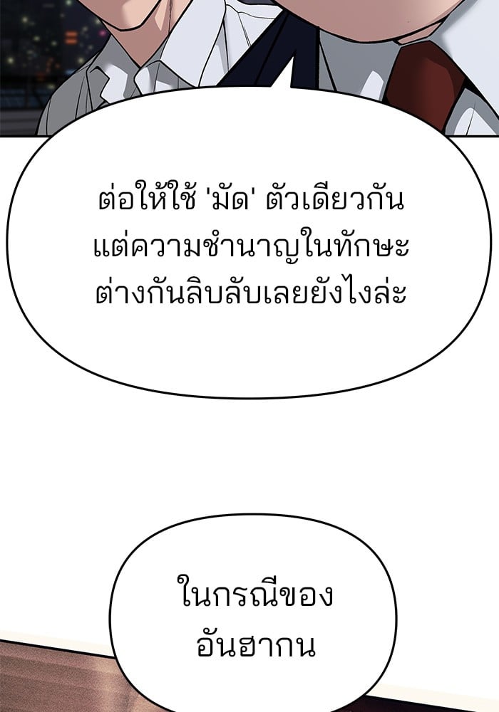 อ่านมังงะ The Bully In-Charge ตอนที่ 72/144.jpg