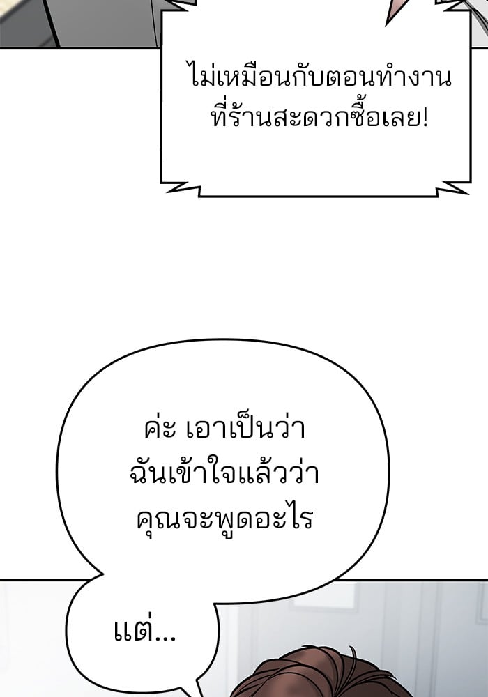 อ่านมังงะ The Bully In-Charge ตอนที่ 70/145.jpg