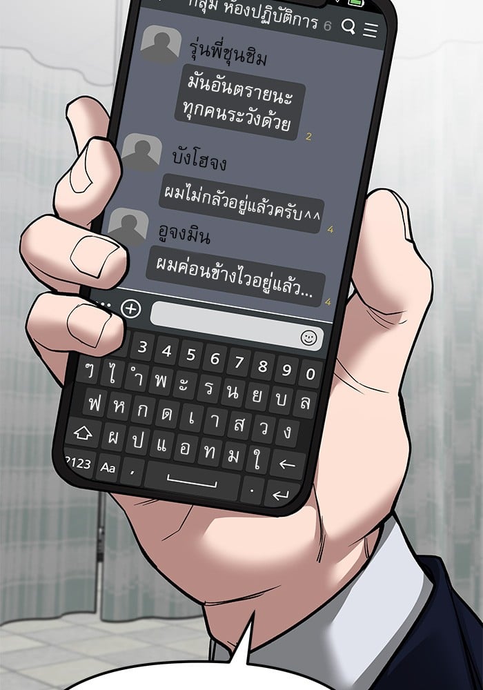 อ่านมังงะ The Bully In-Charge ตอนที่ 78/14.jpg