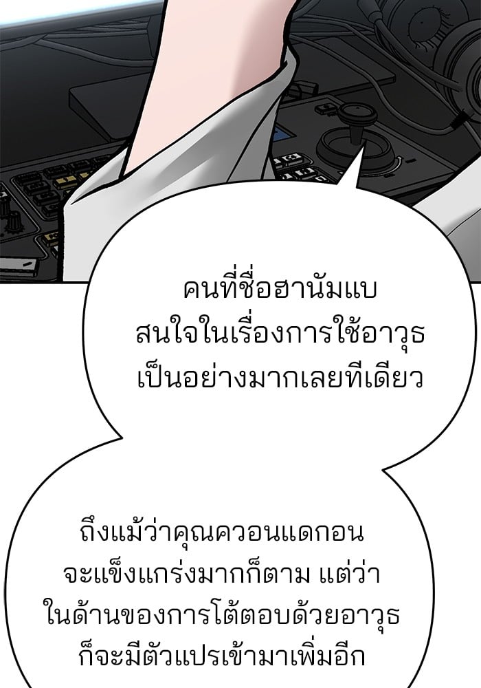 อ่านมังงะ The Bully In-Charge ตอนที่ 70/149.jpg