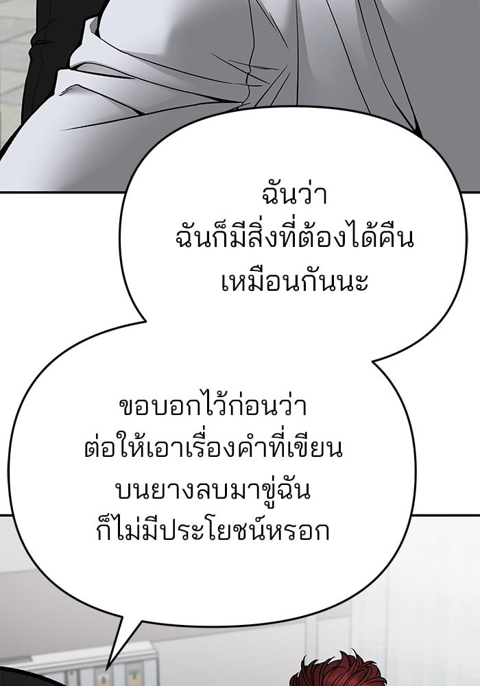 อ่านมังงะ The Bully In-Charge ตอนที่ 75/14.jpg