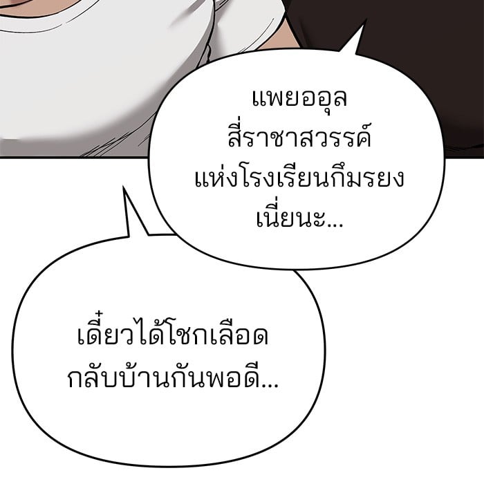 อ่านมังงะ The Bully In-Charge ตอนที่ 63/14.jpg