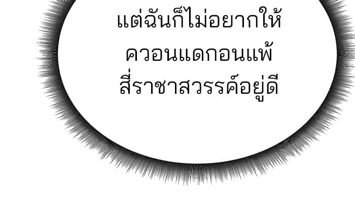 อ่านมังงะ The Bully In-Charge ตอนที่ 66/15.jpg