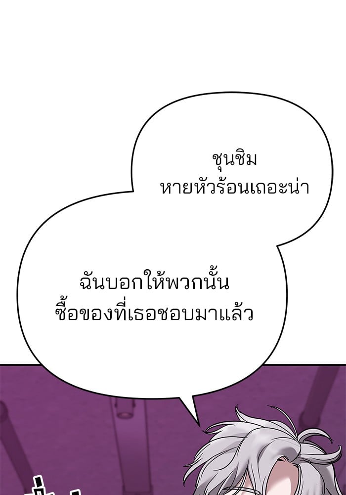 อ่านมังงะ The Bully In-Charge ตอนที่ 63/15.jpg