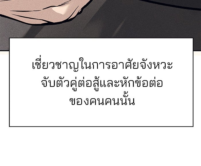 อ่านมังงะ The Bully In-Charge ตอนที่ 72/150.jpg