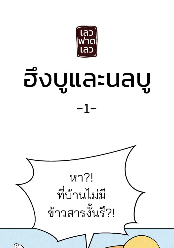 อ่านมังงะ The Bully In-Charge ตอนที่ 66/150.jpg