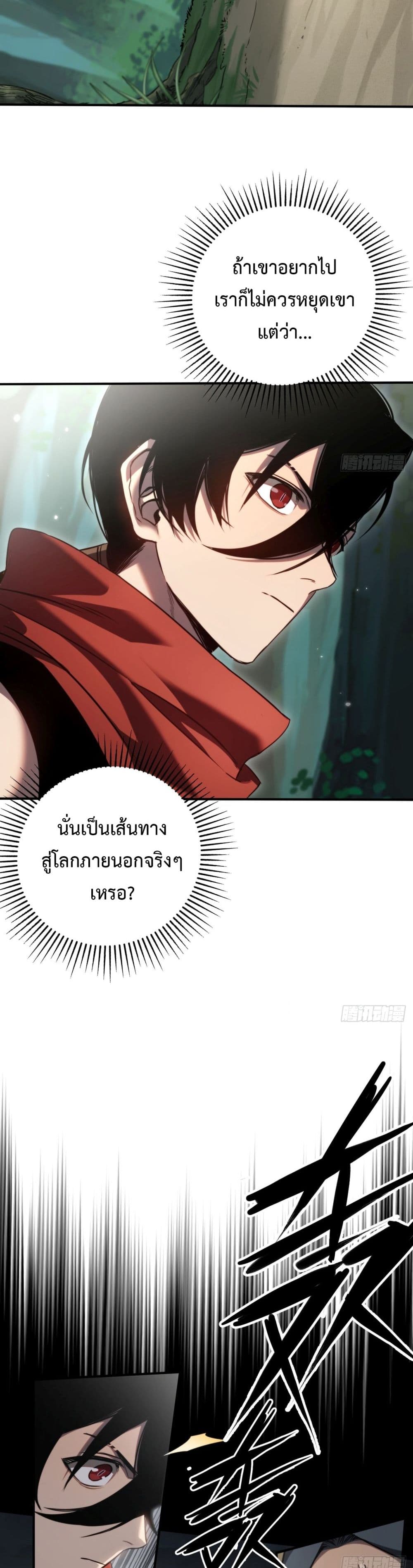 อ่านมังงะ The Final Boss Became A Player ตอนที่ 10/15.jpg