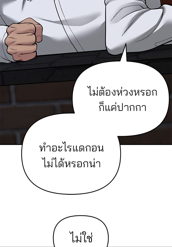 อ่านมังงะ The Bully In-Charge ตอนที่ 71/15.jpg