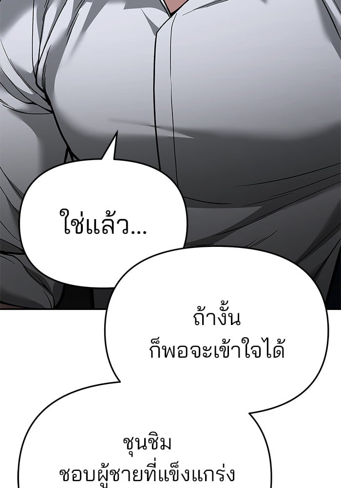 อ่านมังงะ The Bully In-Charge ตอนที่ 65/153.jpg