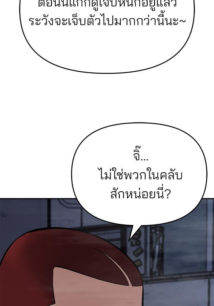 อ่านมังงะ The Bully In-Charge ตอนที่ 73/153.jpg