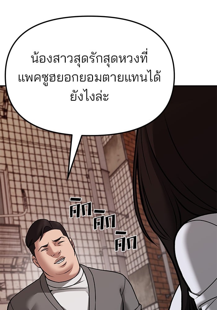 อ่านมังงะ The Bully In-Charge ตอนที่ 78/154.jpg