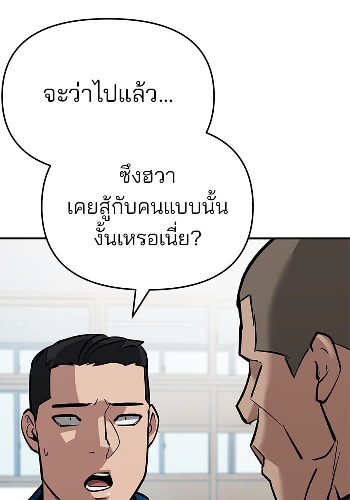 อ่านมังงะ The Bully In-Charge ตอนที่ 63/156.jpg