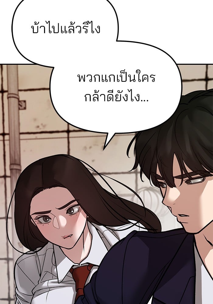 อ่านมังงะ The Bully In-Charge ตอนที่ 78/156.jpg