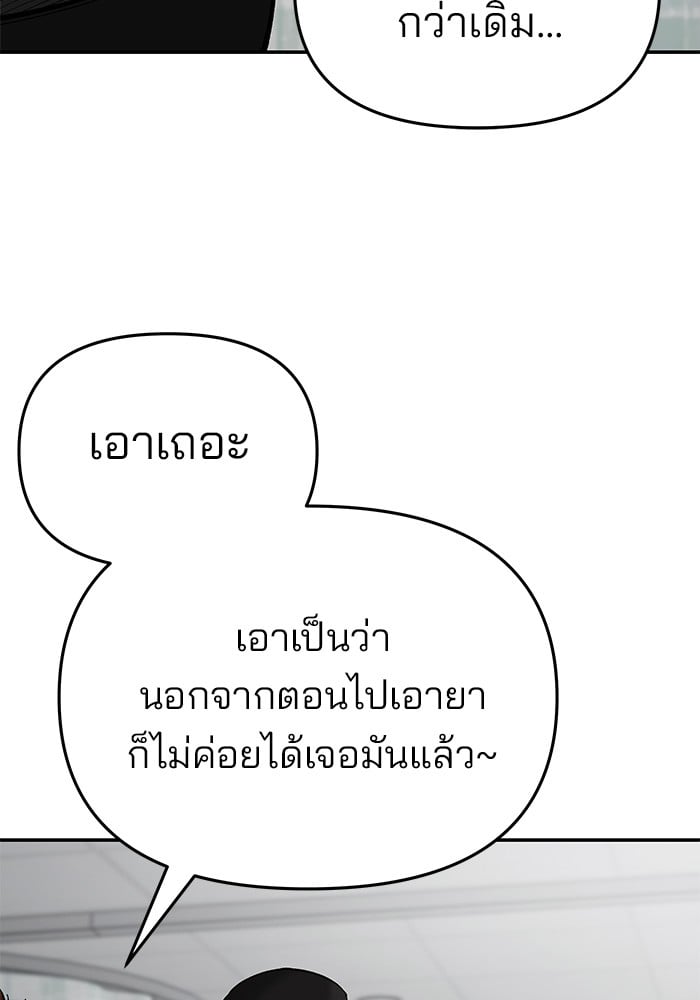 อ่านมังงะ The Bully In-Charge ตอนที่ 74/157.jpg