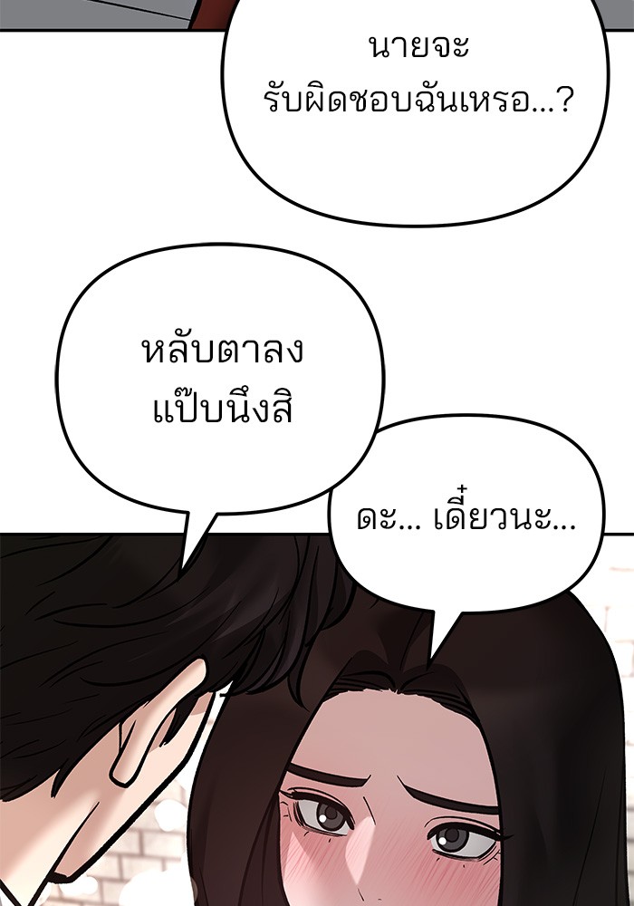 อ่านมังงะ The Bully In-Charge ตอนที่ 79/15.jpg