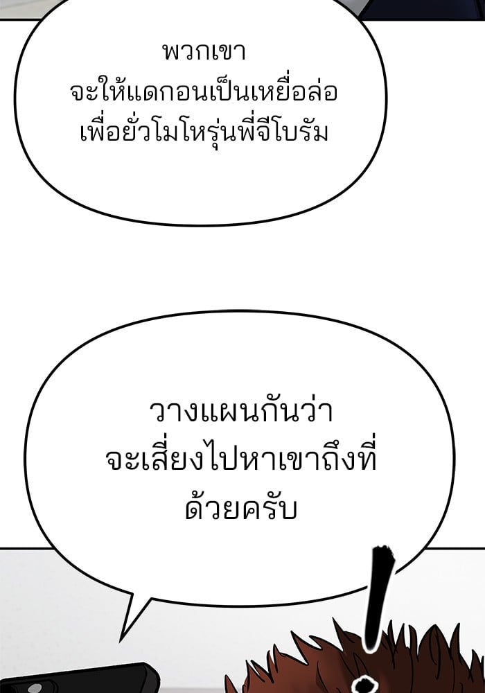 อ่านมังงะ The Bully In-Charge ตอนที่ 78/15.jpg