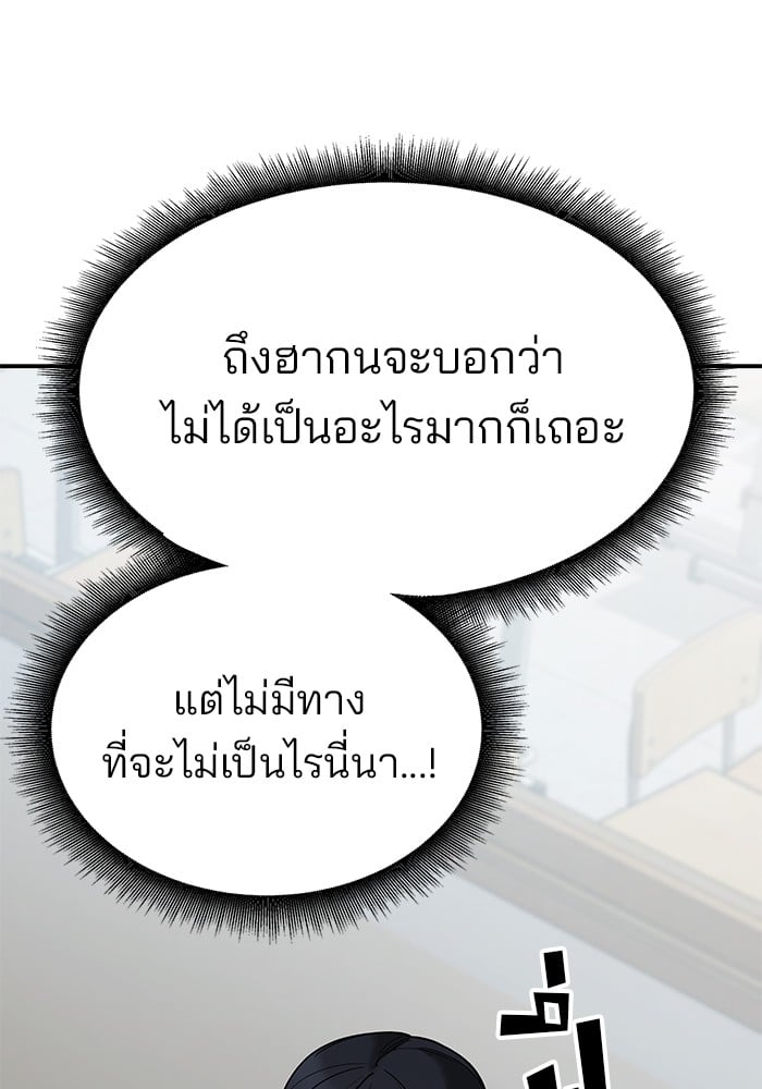 อ่านมังงะ The Bully In-Charge ตอนที่ 64/15.jpg