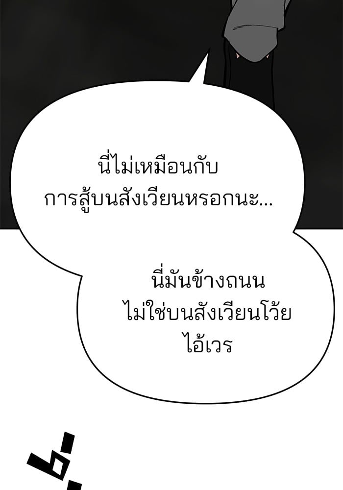 อ่านมังงะ The Bully In-Charge ตอนที่ 73/161.jpg