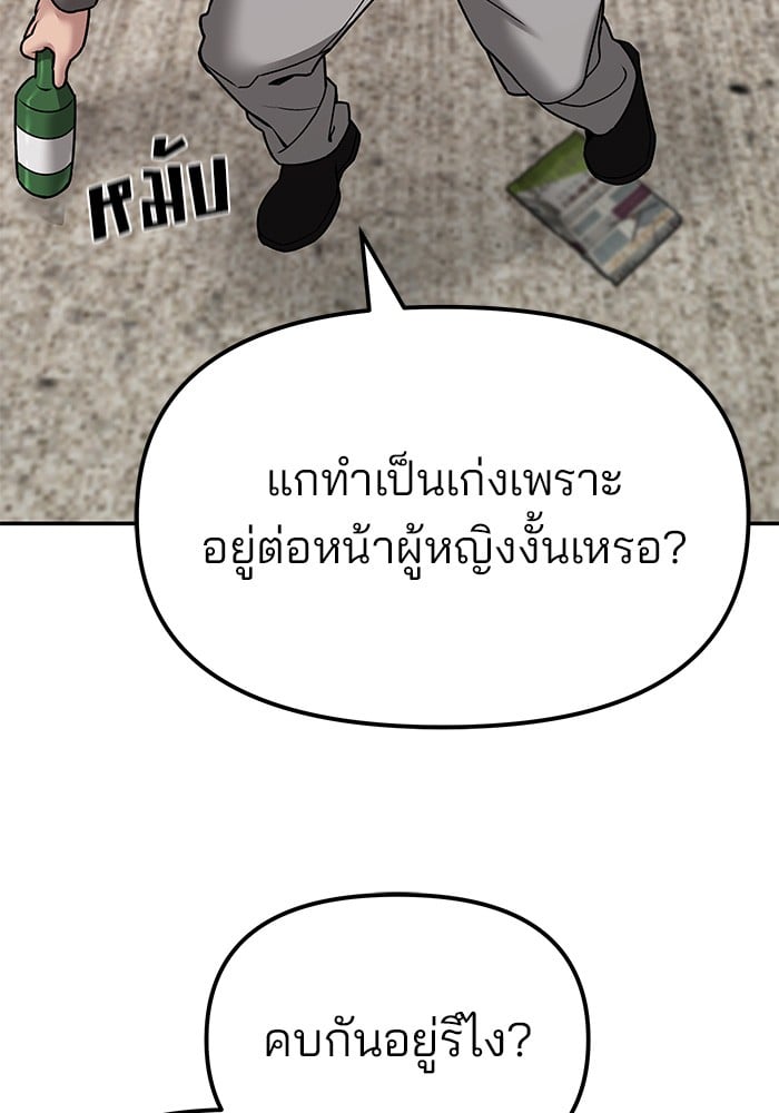 อ่านมังงะ The Bully In-Charge ตอนที่ 78/161.jpg