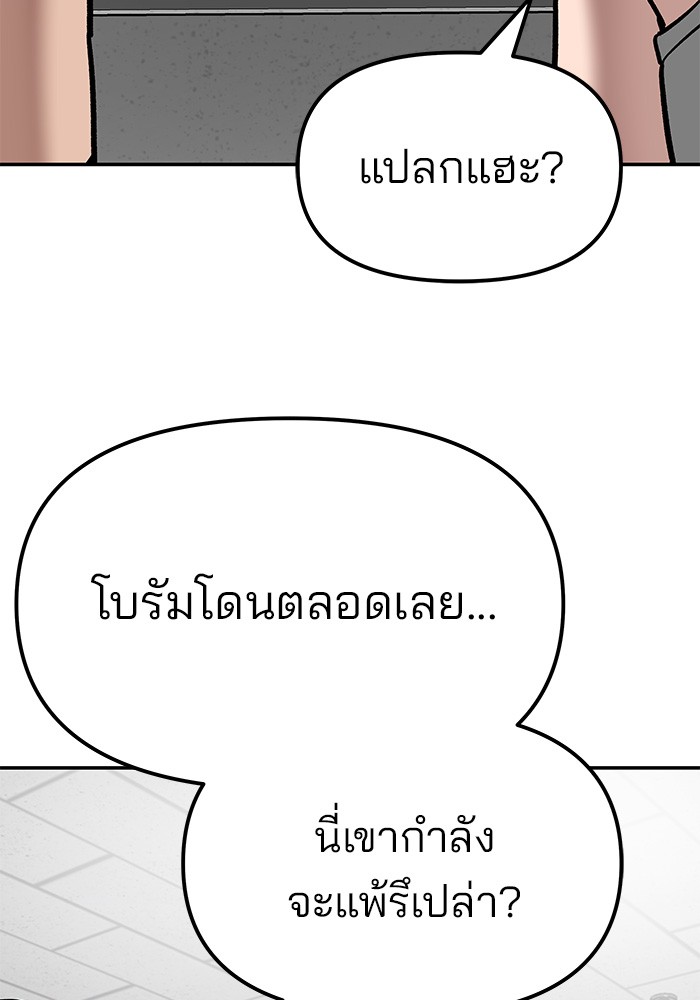 อ่านมังงะ The Bully In-Charge ตอนที่ 80/161.jpg