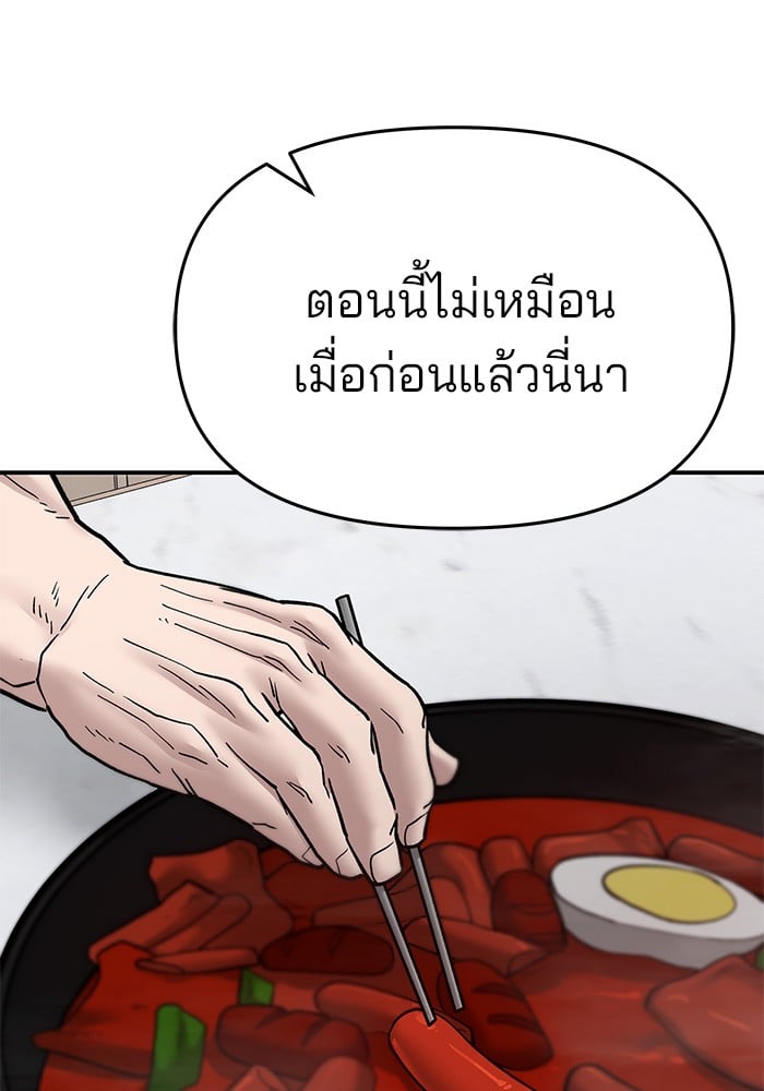 อ่านมังงะ The Bully In-Charge ตอนที่ 76/161.jpg