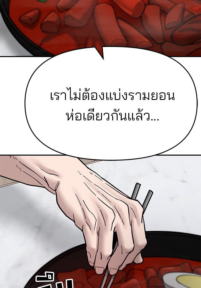 อ่านมังงะ The Bully In-Charge ตอนที่ 76/162.jpg