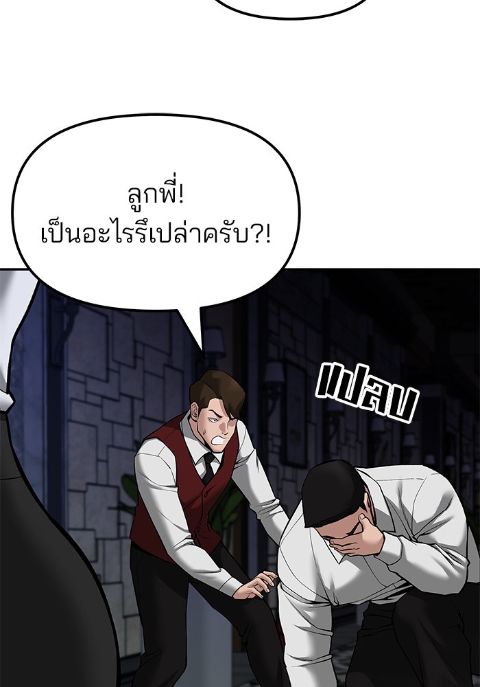 อ่านมังงะ The Bully In-Charge ตอนที่ 79/163.jpg