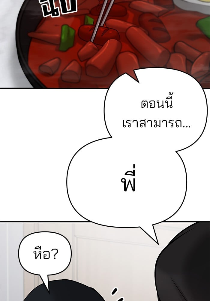 อ่านมังงะ The Bully In-Charge ตอนที่ 76/163.jpg