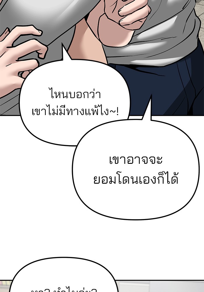 อ่านมังงะ The Bully In-Charge ตอนที่ 80/163.jpg