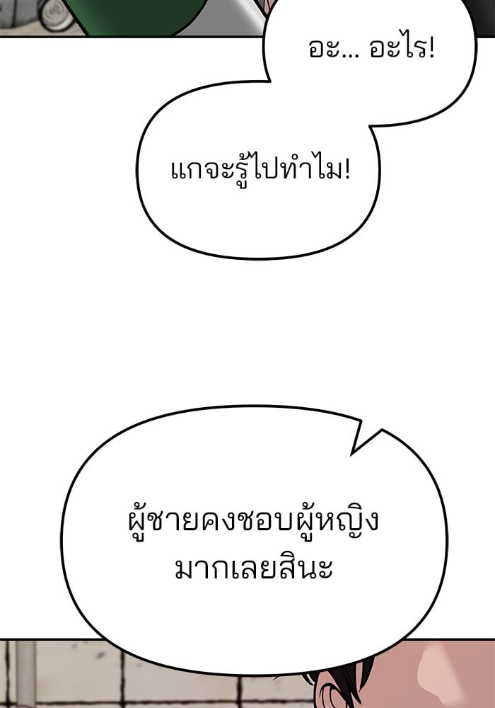 อ่านมังงะ The Bully In-Charge ตอนที่ 78/163.jpg