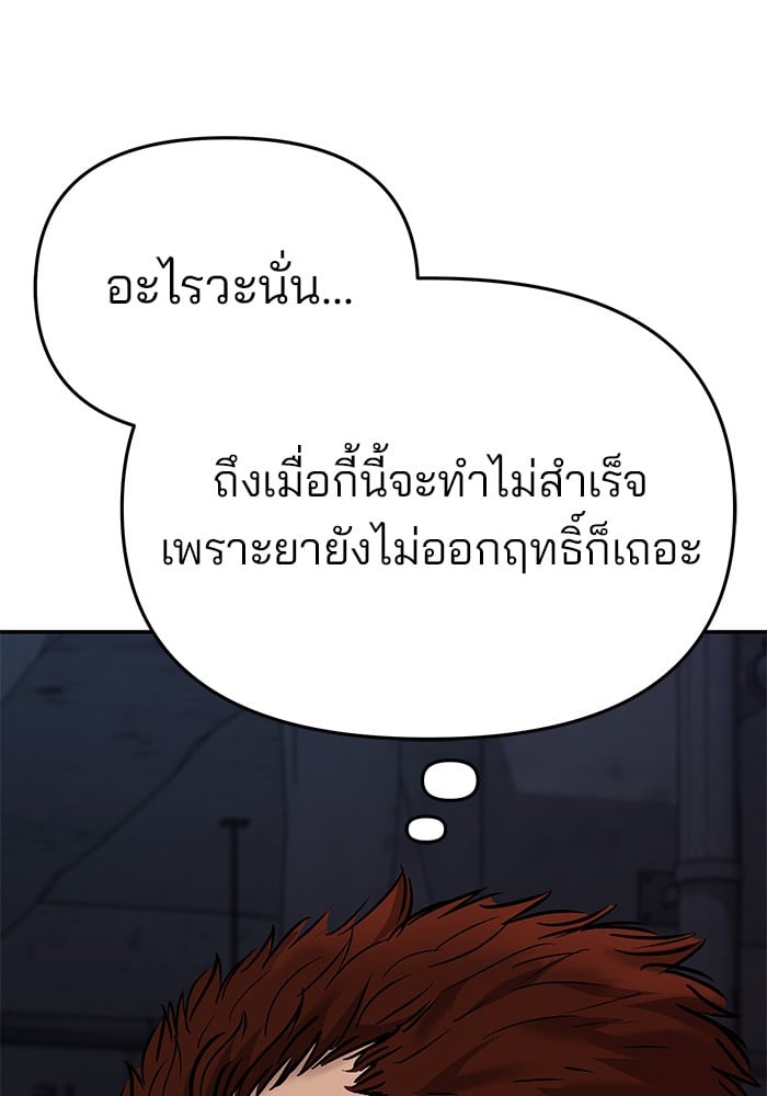 อ่านมังงะ The Bully In-Charge ตอนที่ 61/167.jpg