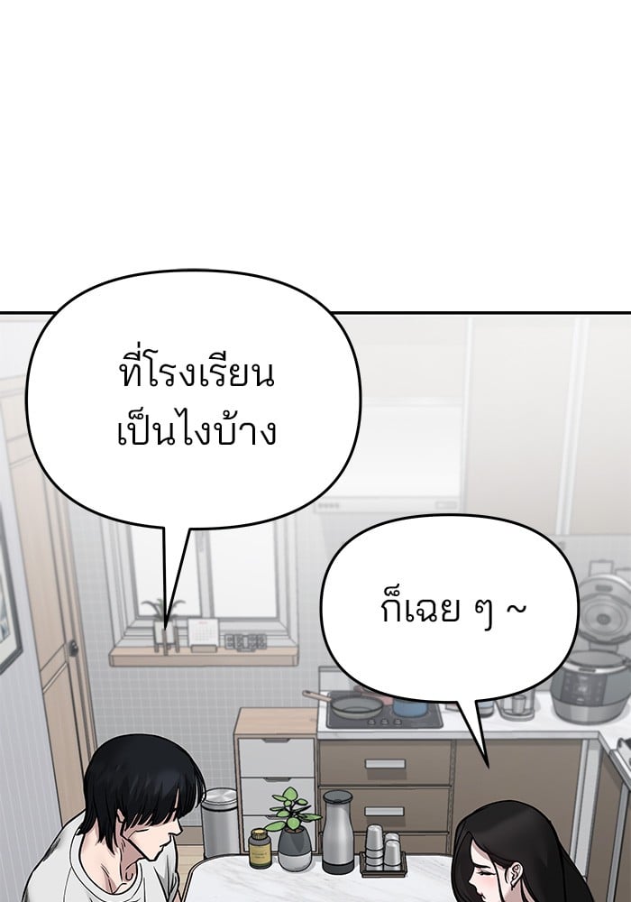 อ่านมังงะ The Bully In-Charge ตอนที่ 76/168.jpg