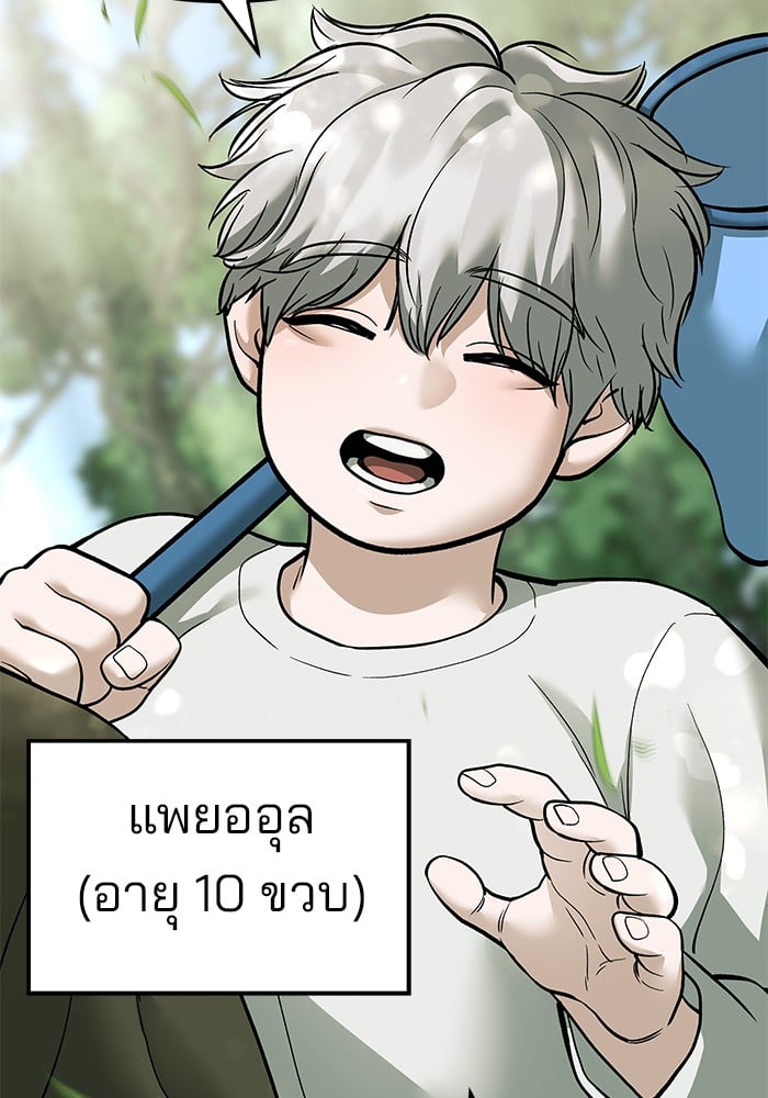 อ่านมังงะ The Bully In-Charge ตอนที่ 68/169.jpg